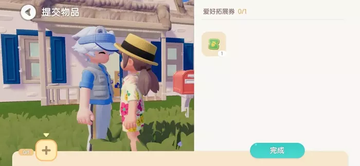 心动小镇爱好拓展券如何获得