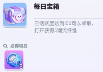 蛋仔派对潮流纤维获取方式有哪些