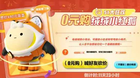 蛋仔派对绒绒小红狐获取方法有哪些