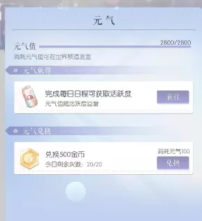 以闪亮之名元气去哪如何获得