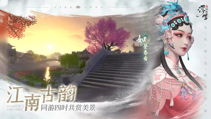 《浮生忆玲珑》安卓和iOS是否互通怎样