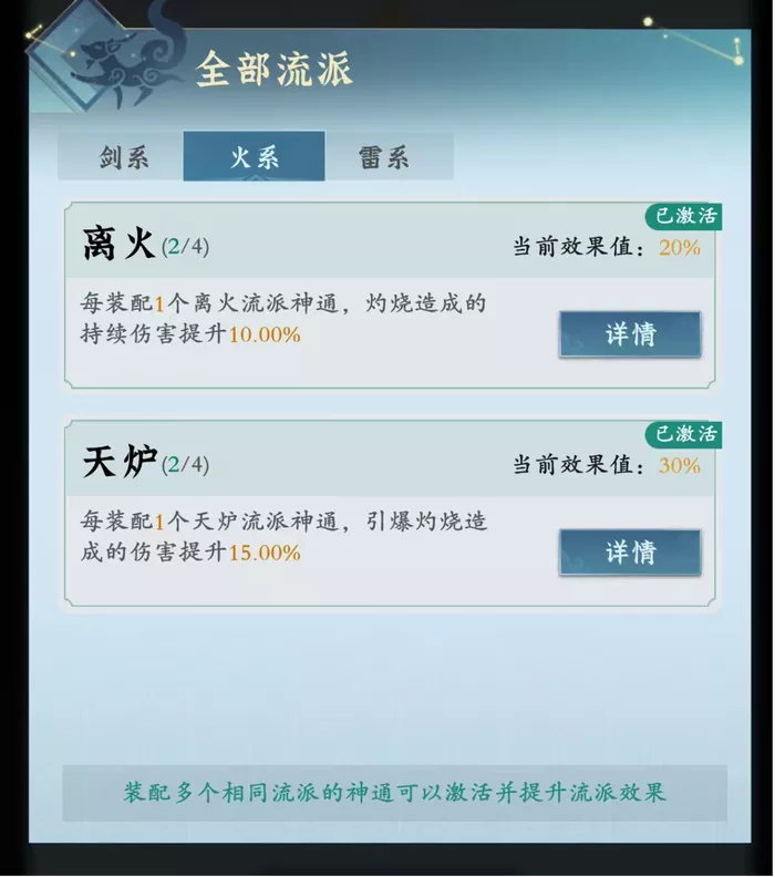 《问剑长生》角色功法有哪些
