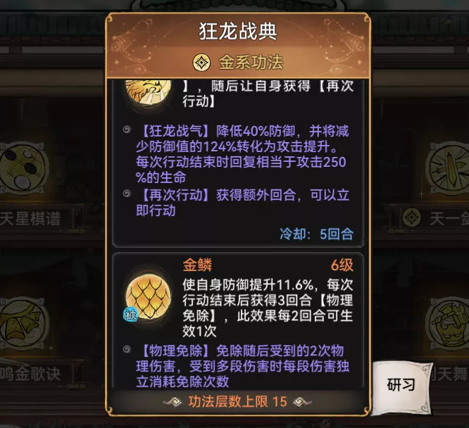 《最强祖师》韩立功法佩戴建议解析