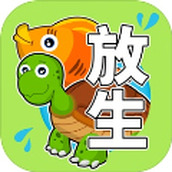 放生模拟器安卓版