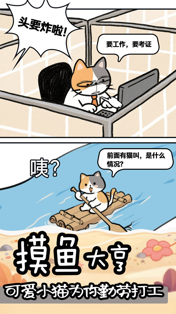 摸鱼我贼6