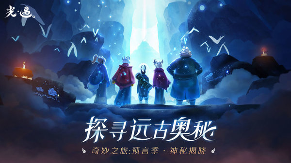 光遇破晓季第六个任务完成攻略