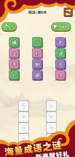 成语不挂科