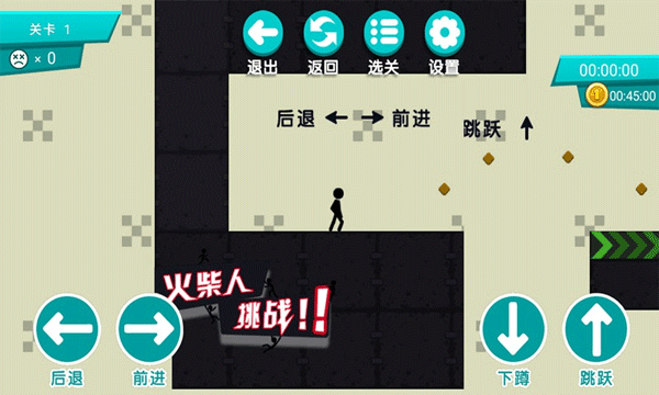 火柴人挑战中文版