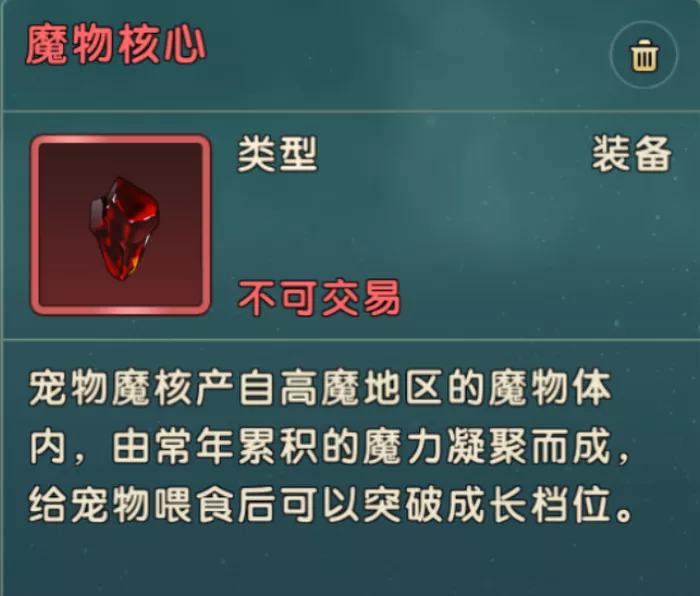《魔力宝贝：复兴》魔物核心获取渠道详解