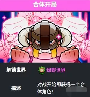 《爆裂小队》合体开局玩法系统完整说明