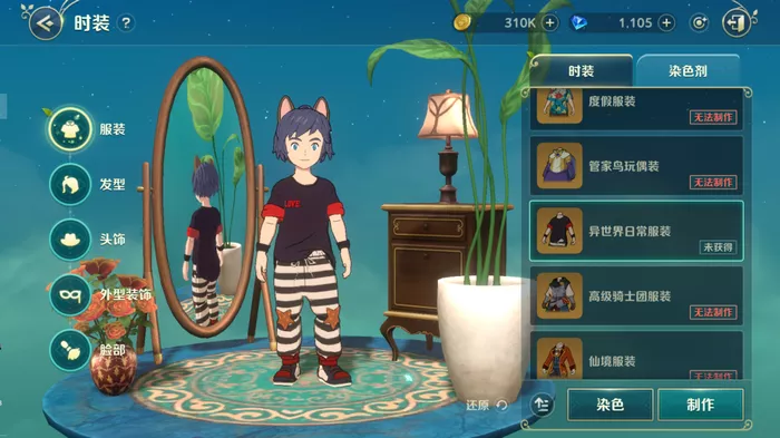 《二之国：交错世界》异世界日常服装怎么获取