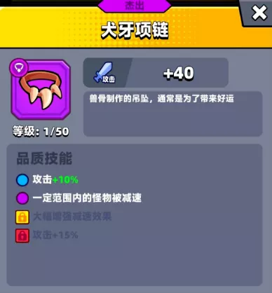 《弹壳特攻队》犬牙项链效果如何