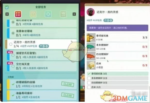 《潜水员戴夫》支线迈克尔·庞的灵感任务达成技巧总结