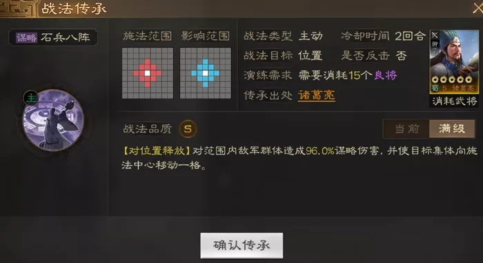 《三国志战棋版》石兵八阵战法如何