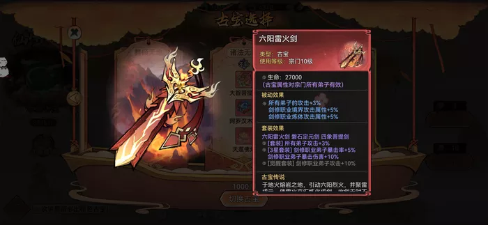 《最强祖师》古宝获得方式有哪些