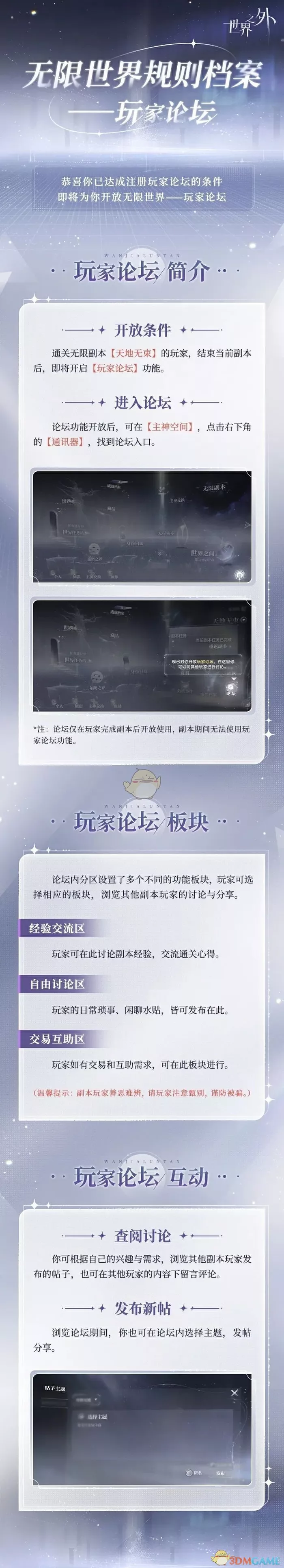 《世界之外》无限世界玩家论坛怎样