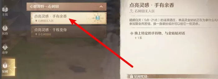 《无限暖暖》手有余香完成有什么