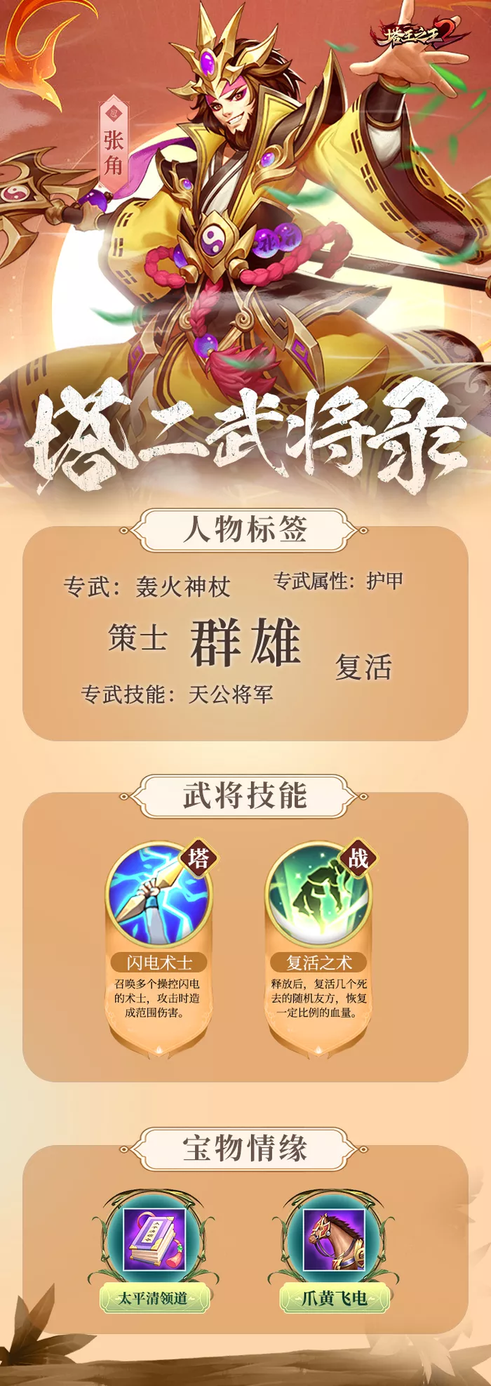 《塔王之王2》张角角色完整介绍