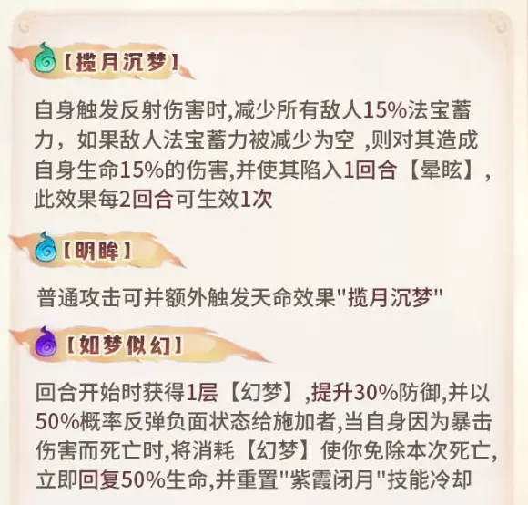 《最强祖师》紫灵技能强度表现如何