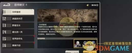 《钢岚》首领剿灭玩法机制全解析