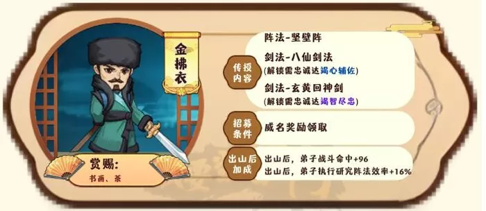 《我要当掌门》客卿金拂衣详情介绍