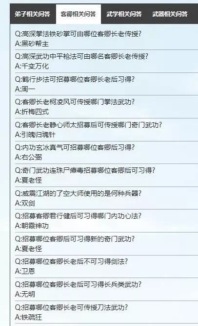 《我要当掌门》弟子问答客卿篇答案汇总实时更新