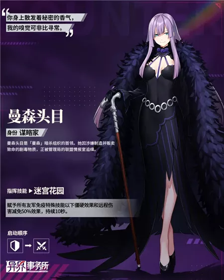 《异界事务所》曼森头目技能有哪些