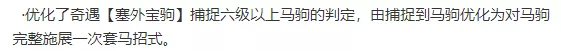 《剑网3无界》塞外宝驹奇遇触发与完成指南