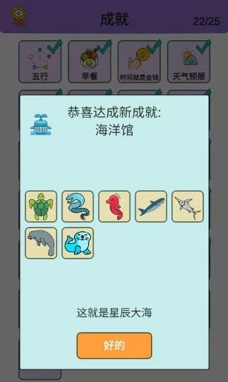 《简单的炼金术》海洋馆成就获得攻略