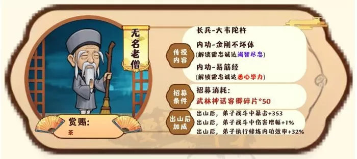 《我要当掌门》客卿无名老僧深度介绍