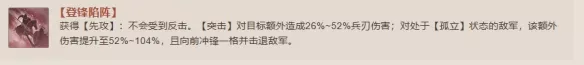 《三国志战棋版》登锋陷阵战法哪几种