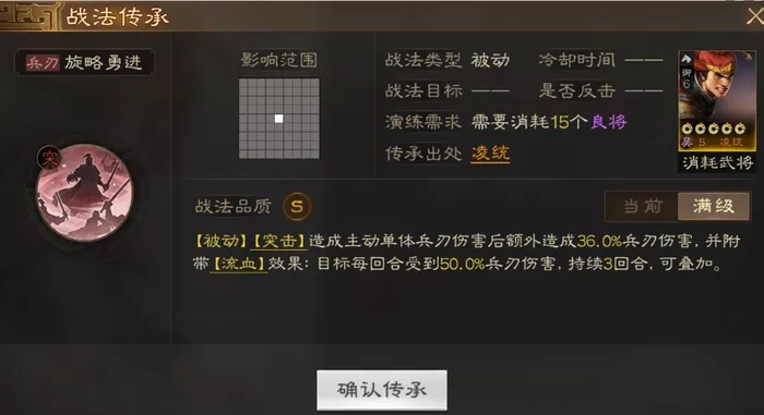 《三国志战棋版》旋略勇进战法有哪些