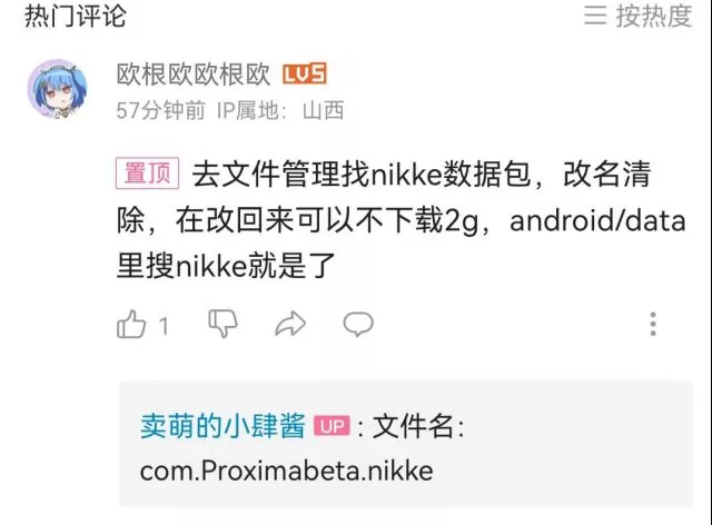 《NIKKE胜利女神》安卓游客数据清除有什么好的方法可用