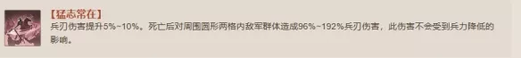 《三国志战棋版》猛志常在战法有哪些