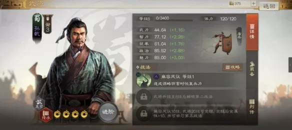 《三国志战棋版》孙乾属性战法最强搭配指南