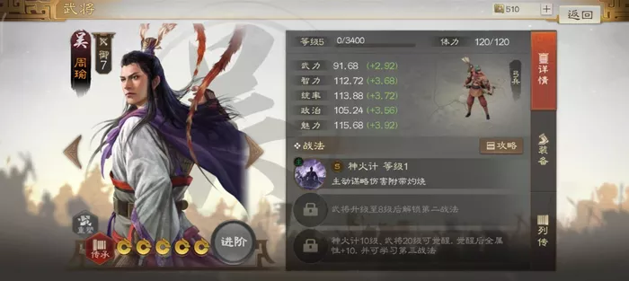 《三国志战棋版》周瑜武将怎样