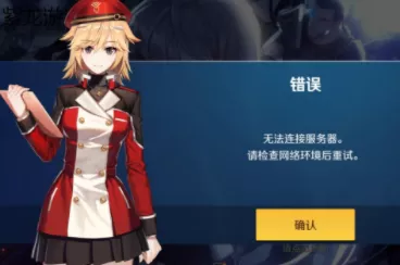 《异界事务所》无法连接服务器解决实用方法是什么