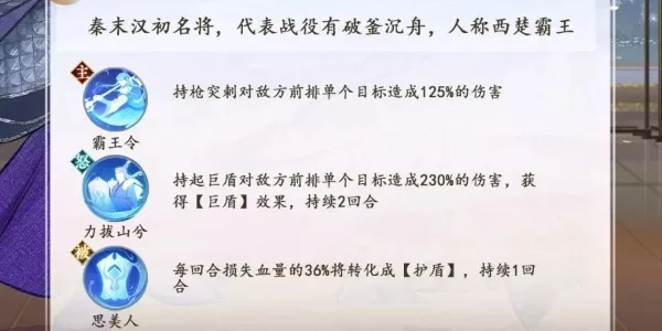 《扶摇一梦》项羽门客有哪些技能