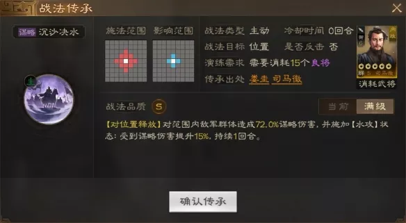 《三国志战棋版》沉沙决水战法怎么样