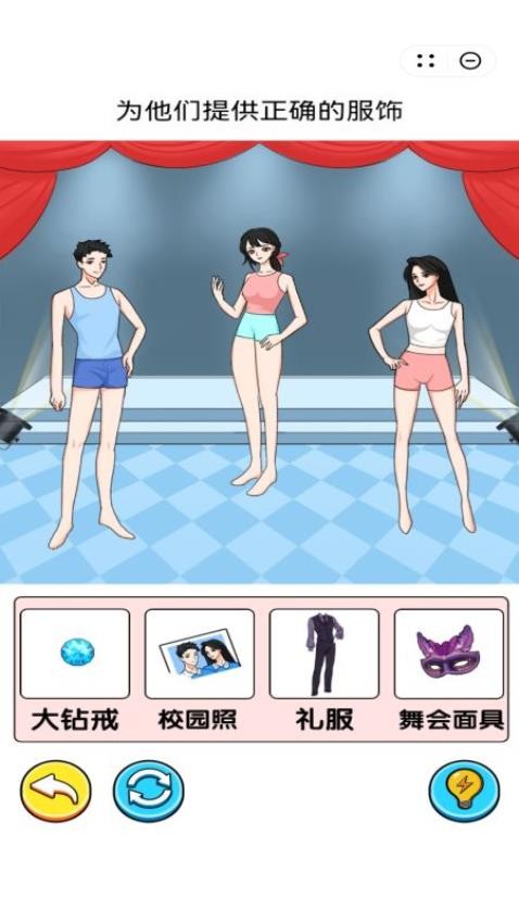 帮她选衣服吧