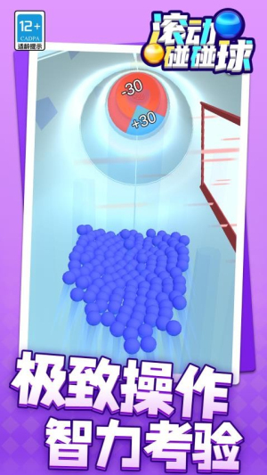 滚动碰球