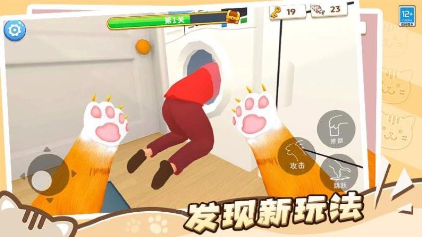 肥猫爱拆家安卓版