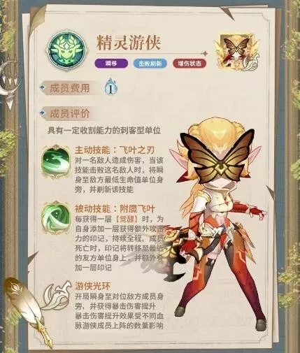 《不朽家族》精灵游侠技能及玩法种类大盘点