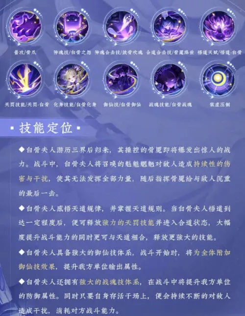 《道友请留步》白骨夫人技能怎么样