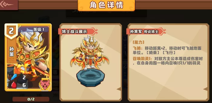 《我是小奇兵》孙策培养有哪些