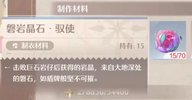 《无限暖暖》磐岩晶石驭使获取方法有哪些
