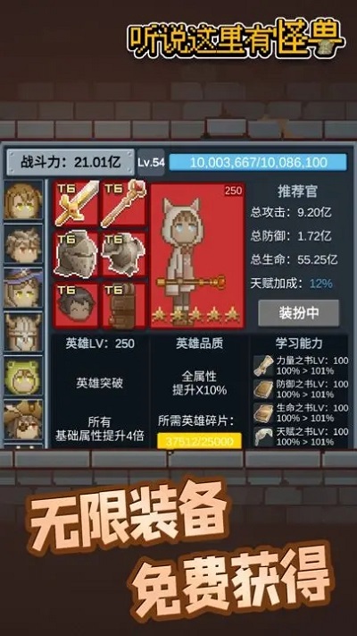 听说这里有怪兽免费版