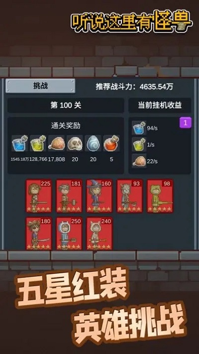 听说这里有怪兽免费版
