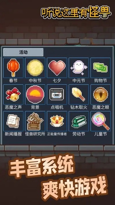 听说这里有怪兽免费版