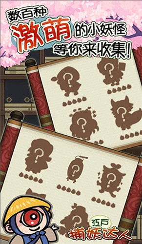 庭院里的妖怪